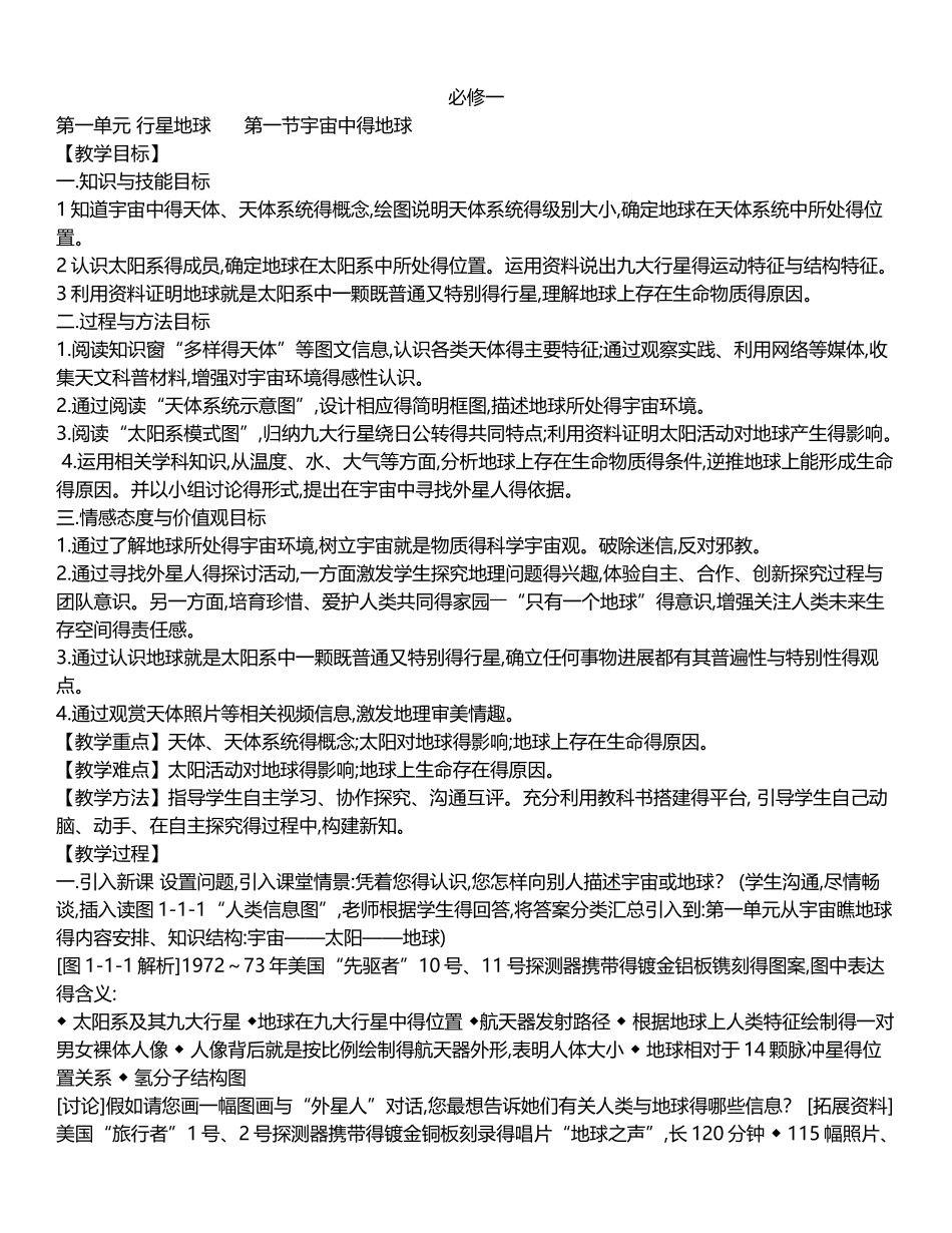 高中地理必修1全套教案_第1页