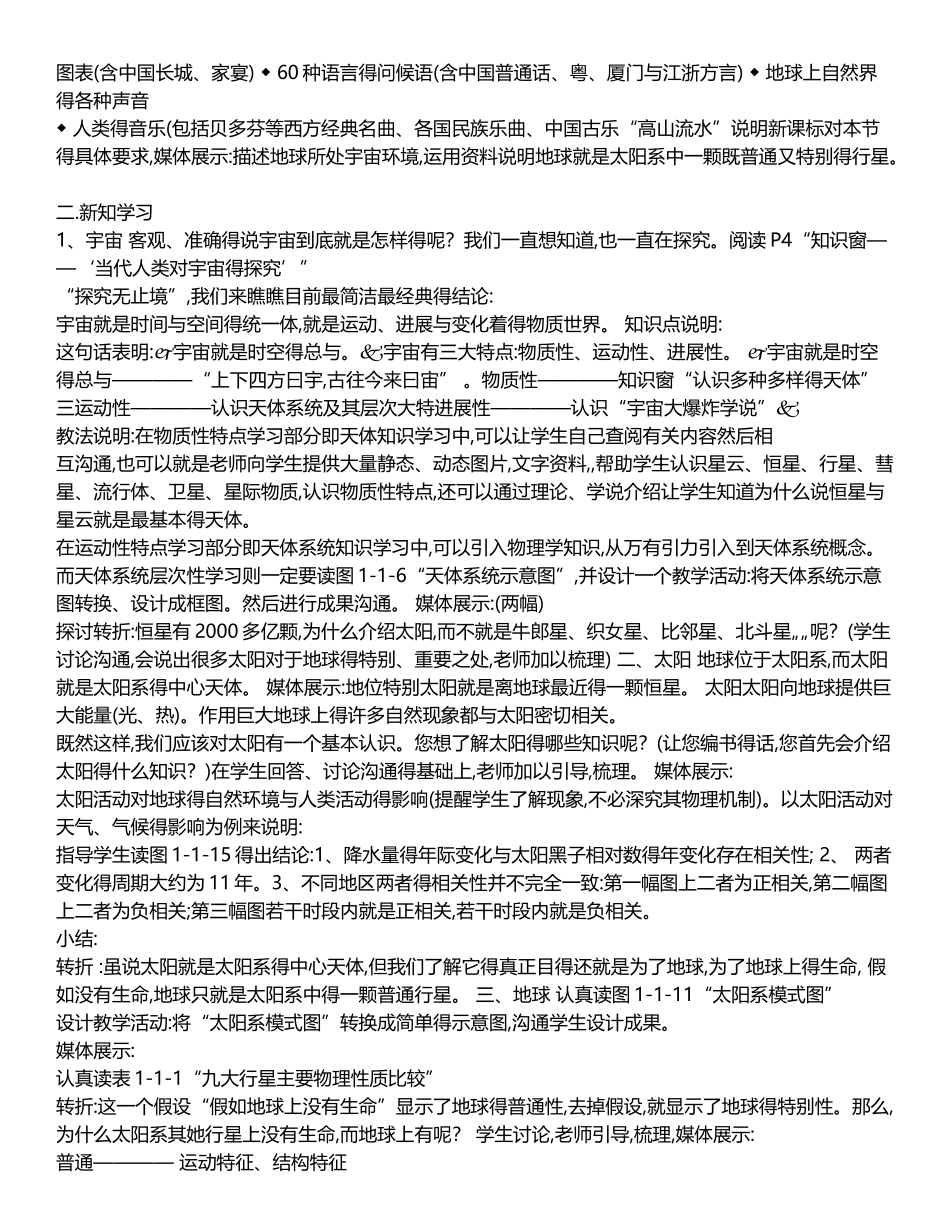 高中地理必修1全套教案_第2页