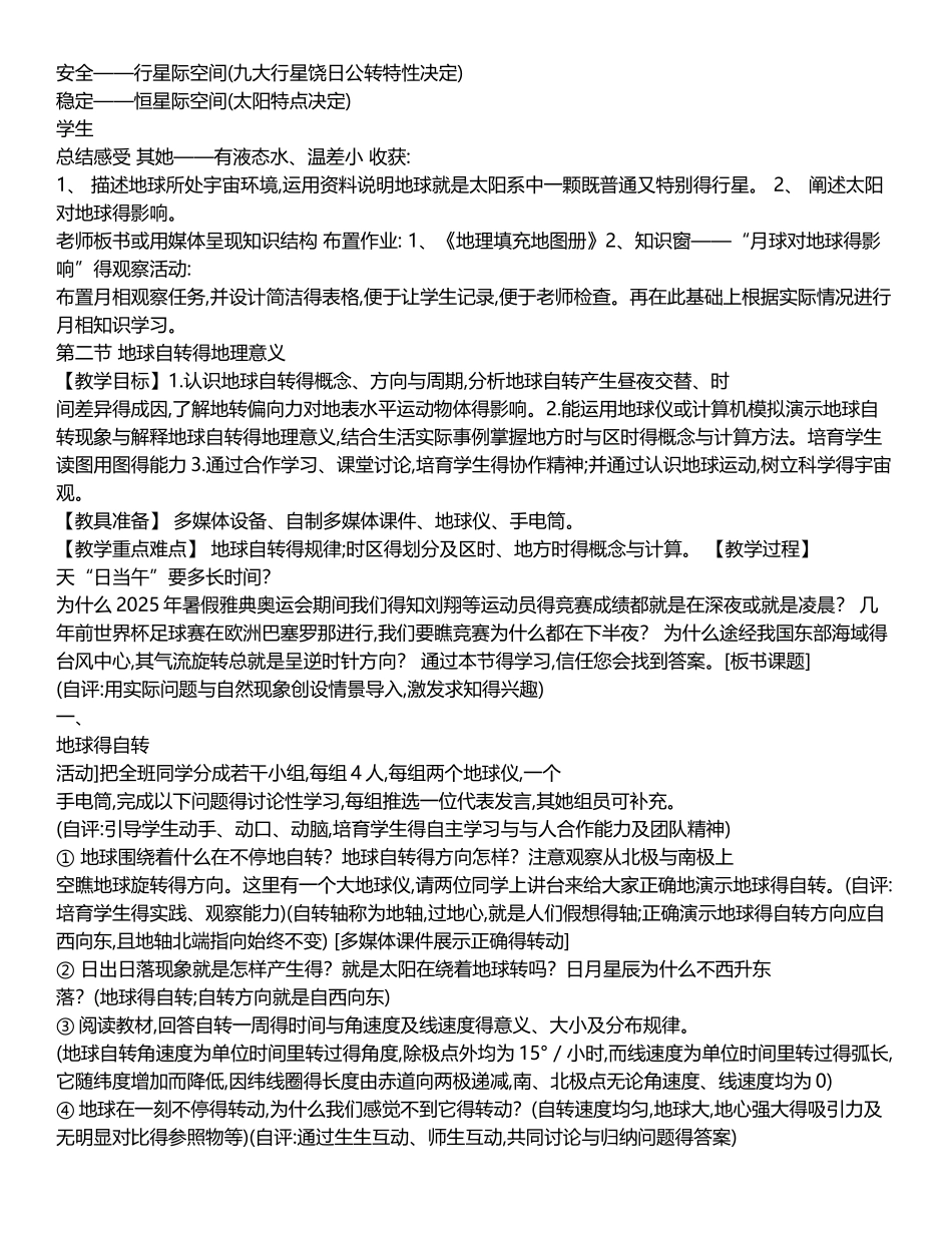 高中地理必修1全套教案_第3页