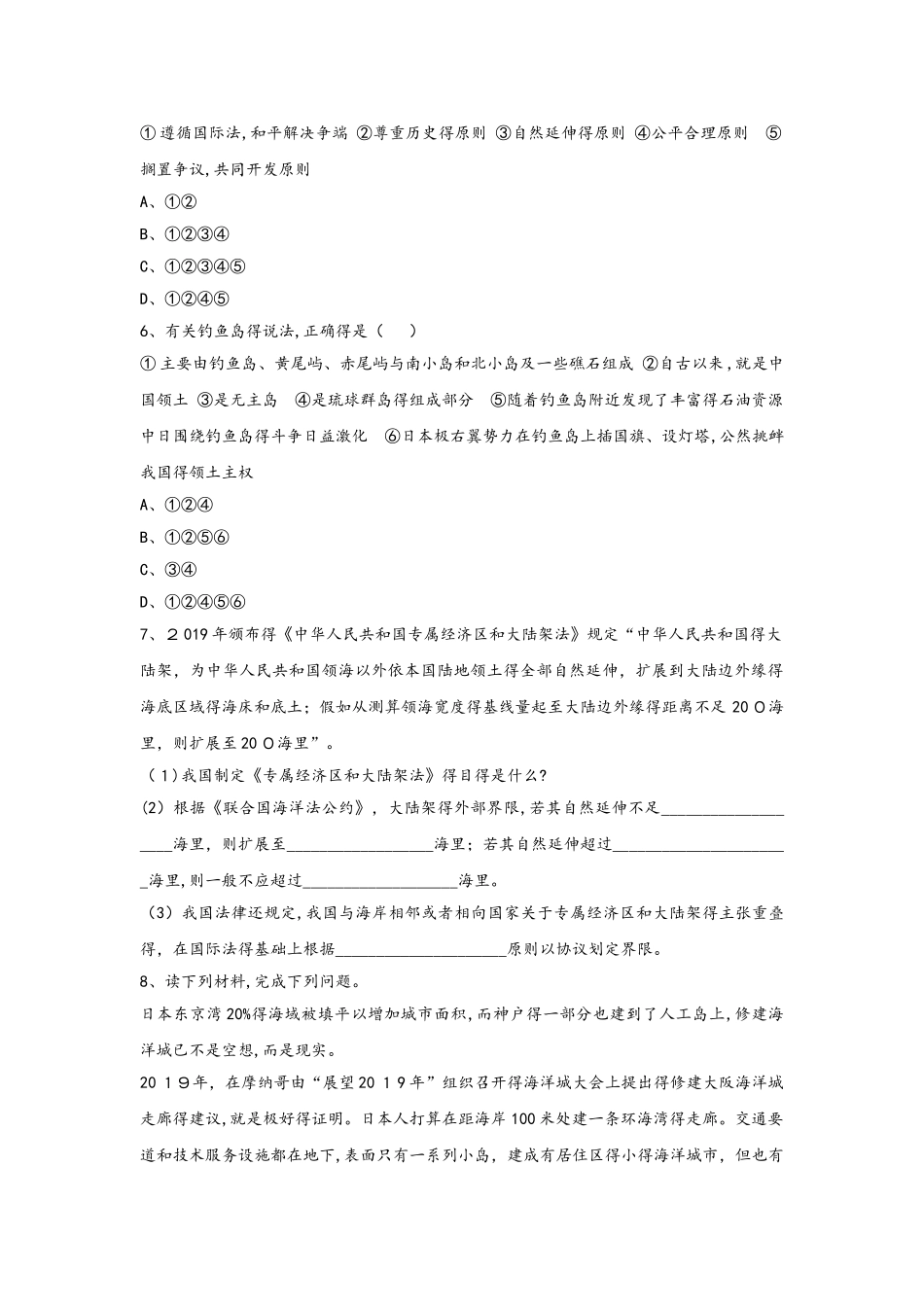 高中地理第四单元维护海洋权益第三节我国的海洋权益自我小测鲁教版选修_第2页