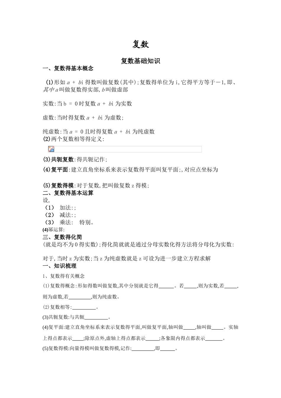 高中复数知识点及相关练习_第1页