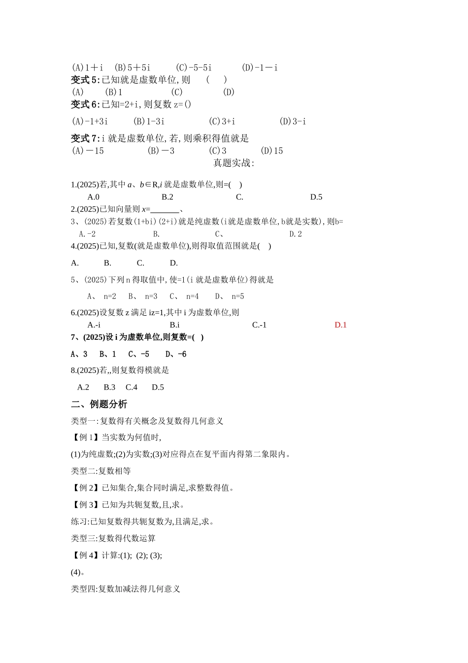 高中复数知识点及相关练习_第3页