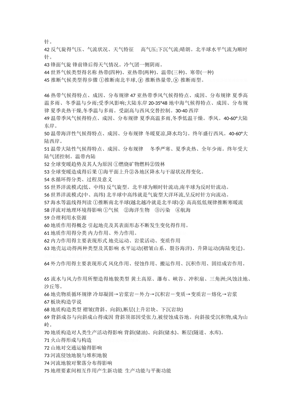 高中地理难点知识汇总_第2页