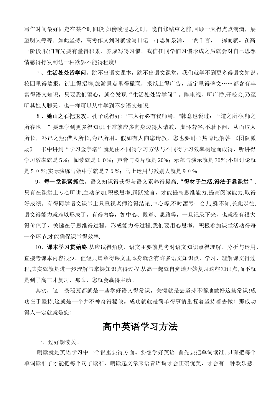 高中学法指导_第2页