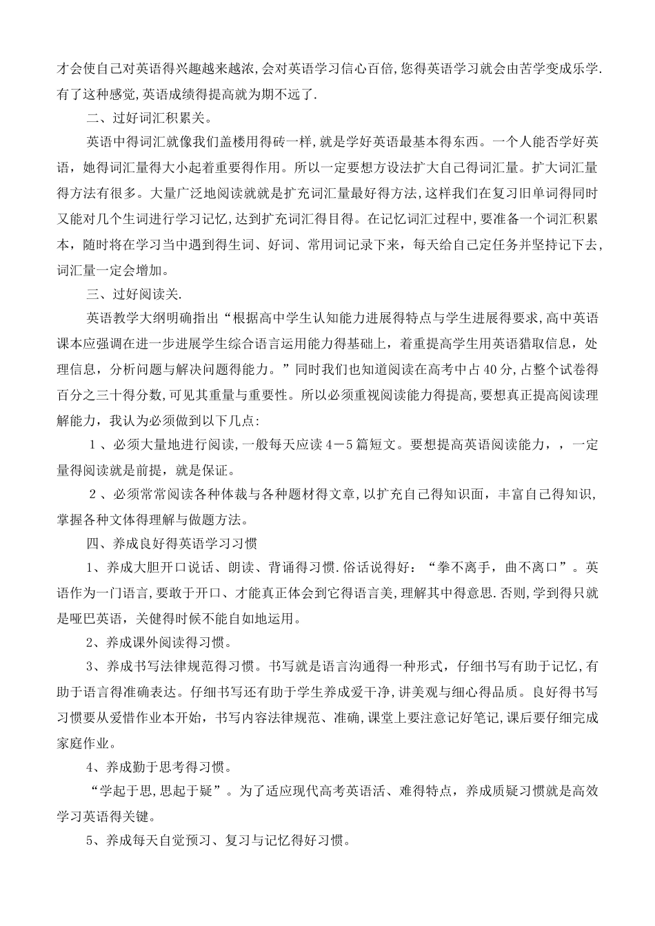 高中学法指导_第3页