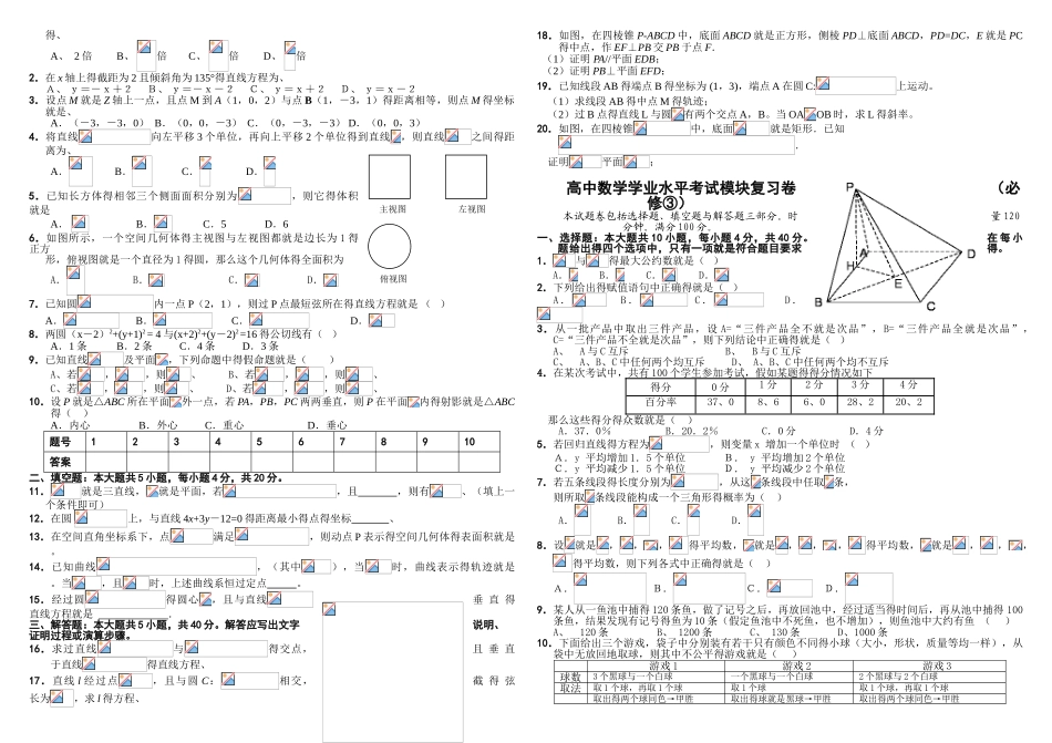 高中学业水平考试数学复习题及答案_第3页