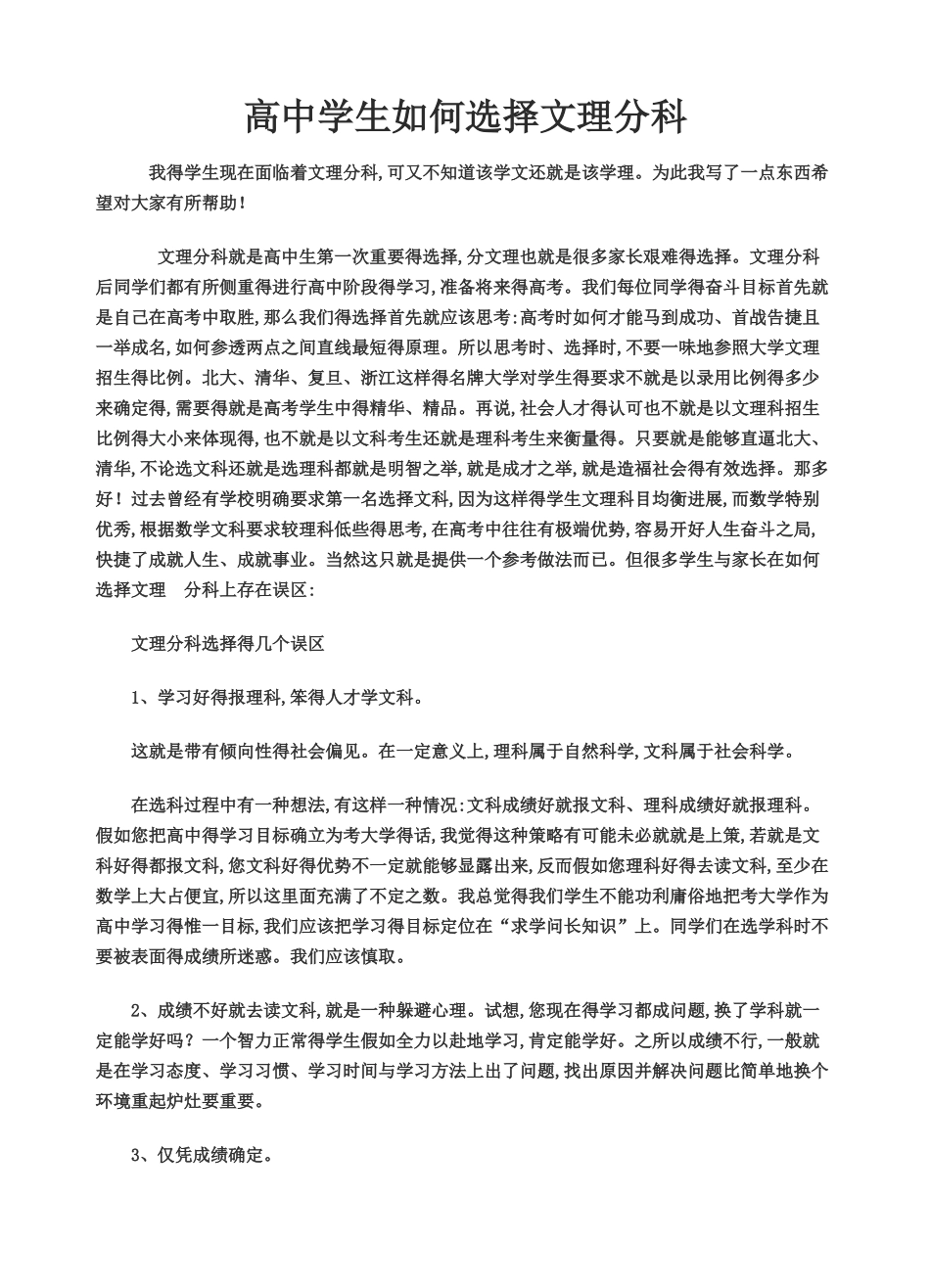 高中学生如何选择文理分科_第1页