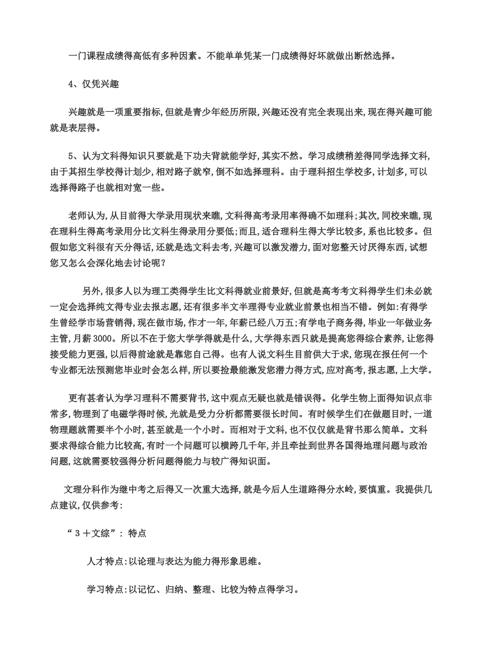 高中学生如何选择文理分科_第2页