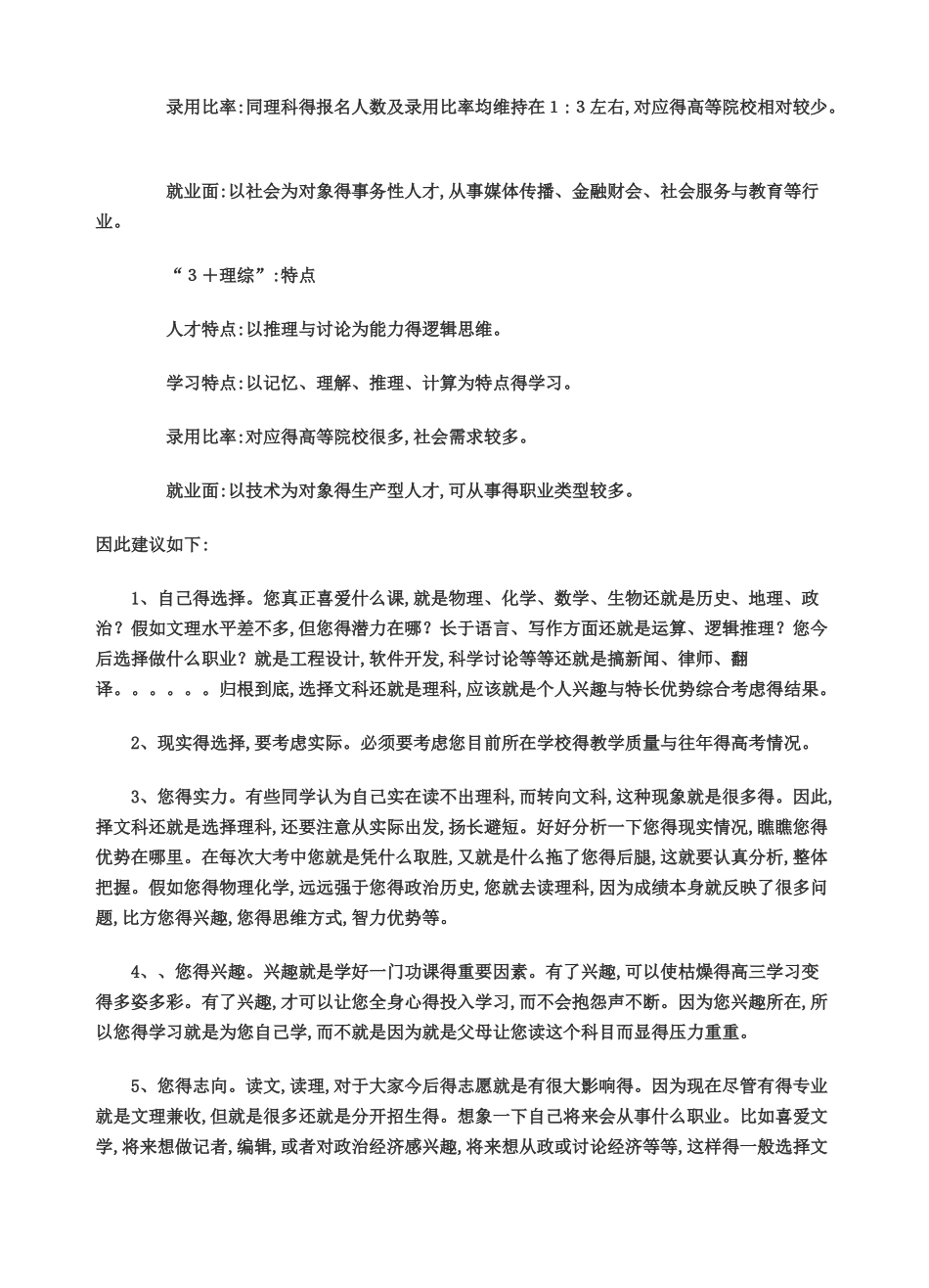 高中学生如何选择文理分科_第3页