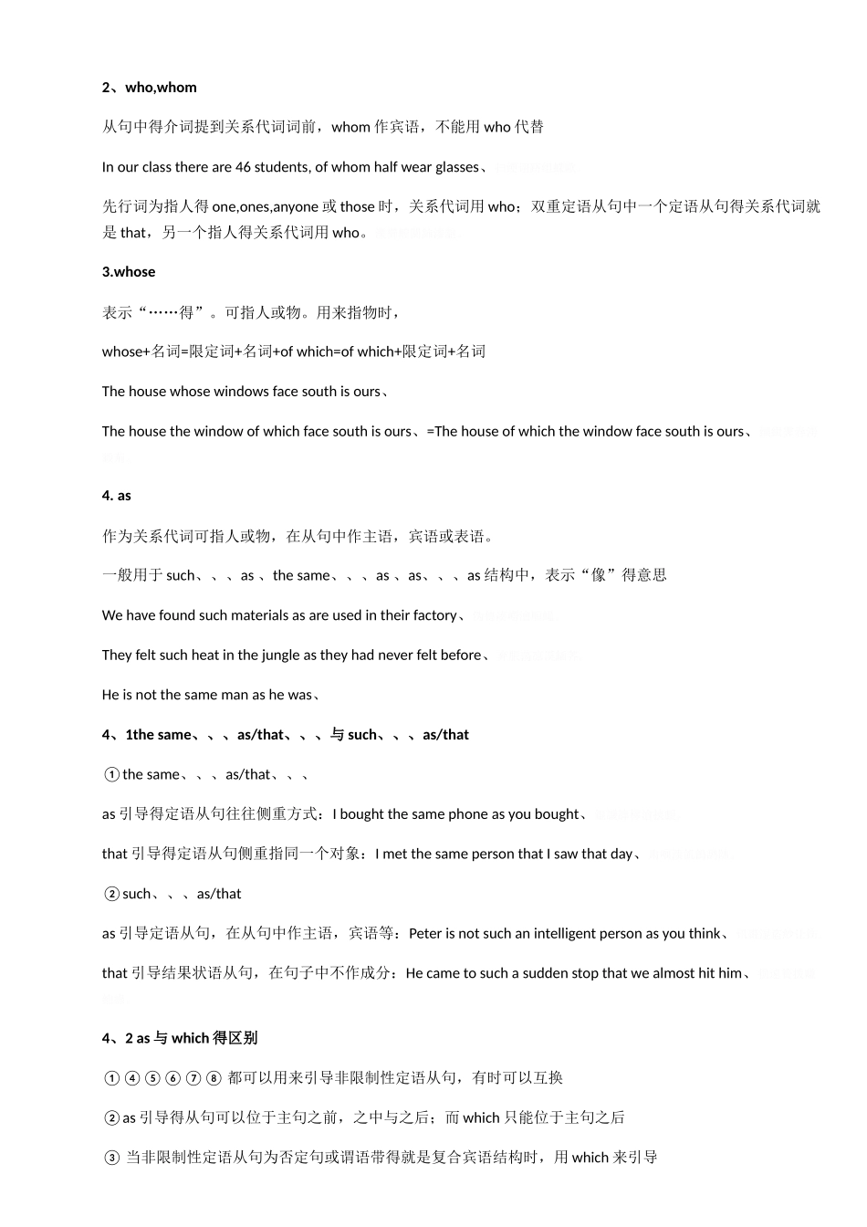 高中定语从句知识点汇总_第2页