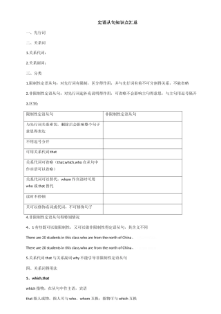 高中定语从句知识点汇总