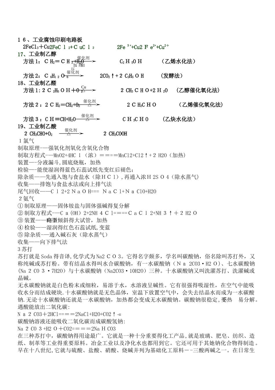 高中工业实验室制取化学方程式_第3页