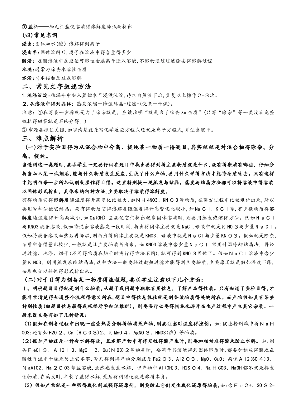 高中工业流程_第2页