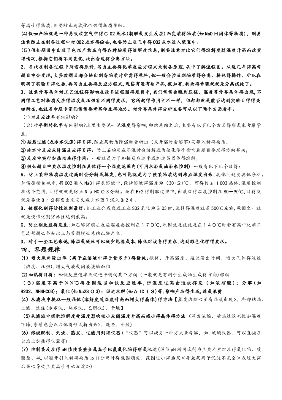 高中工业流程_第3页