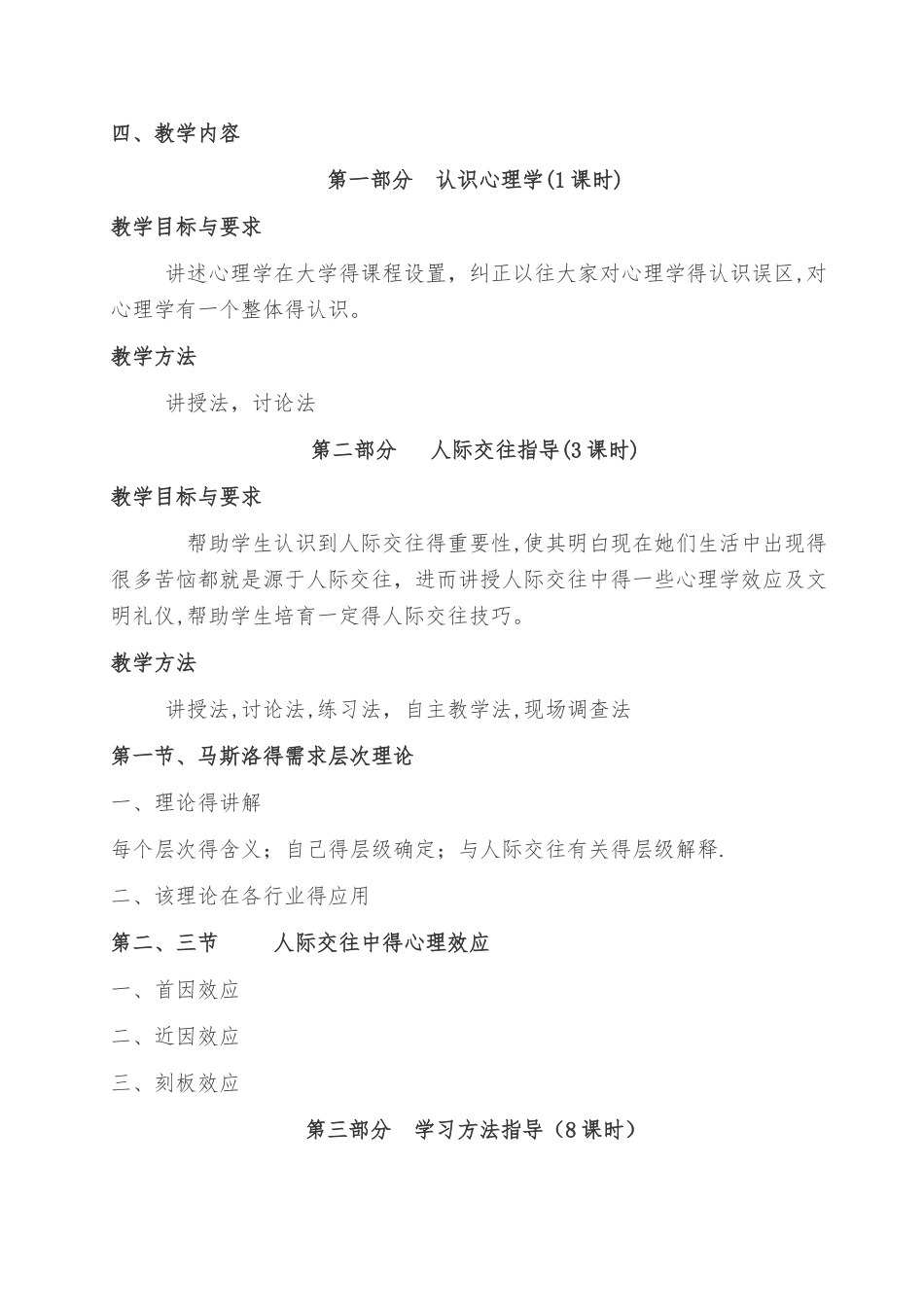 高中心理教学大纲_第2页