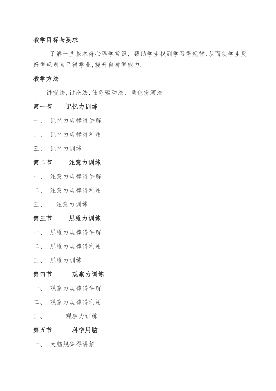 高中心理教学大纲_第3页