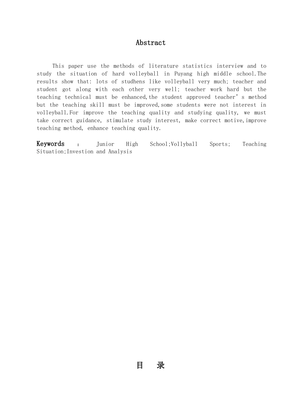 高中排球运动的开展现状与对策研究大学本科毕业论文_第3页