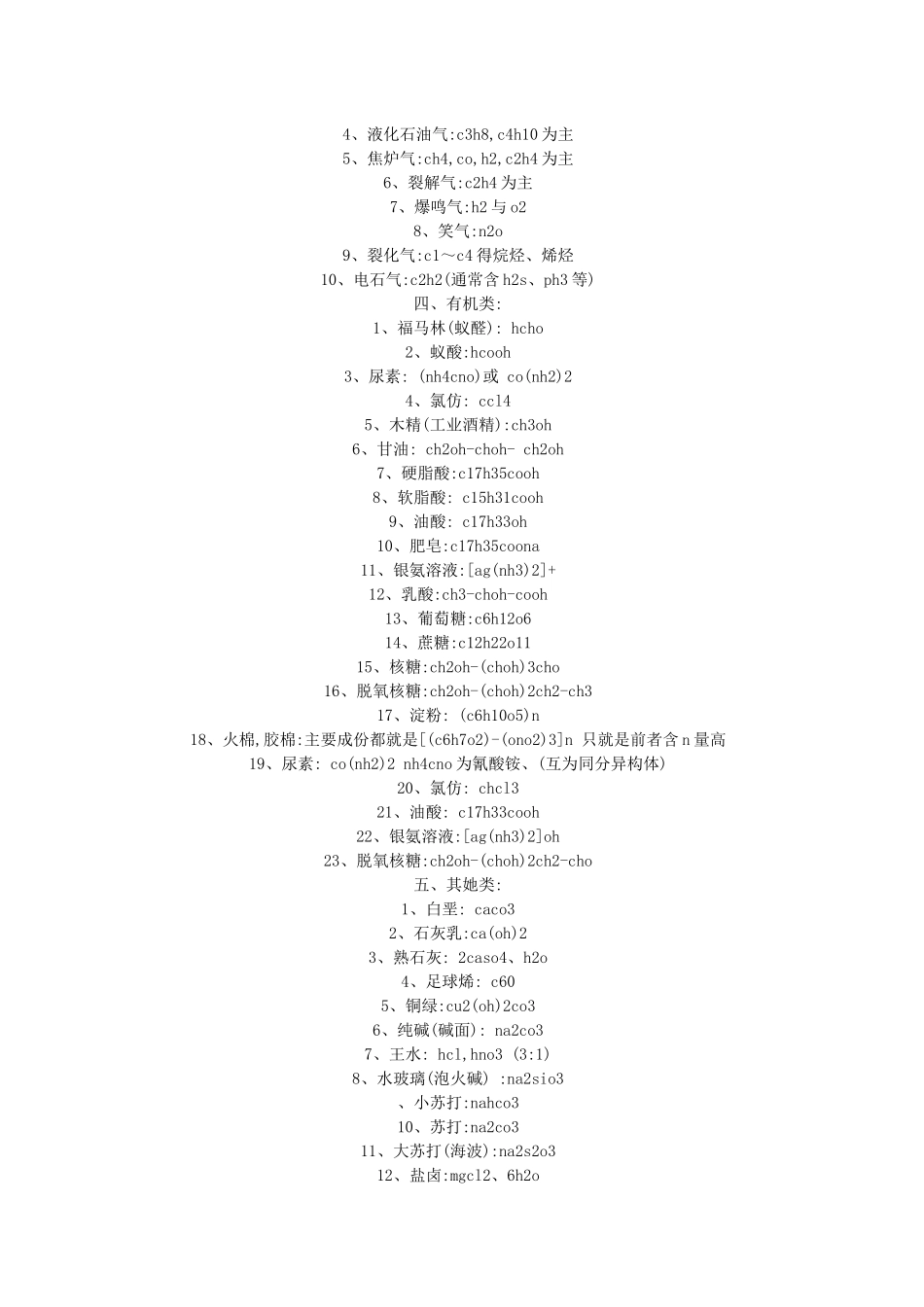 高中常见化学物质俗称大全_第2页