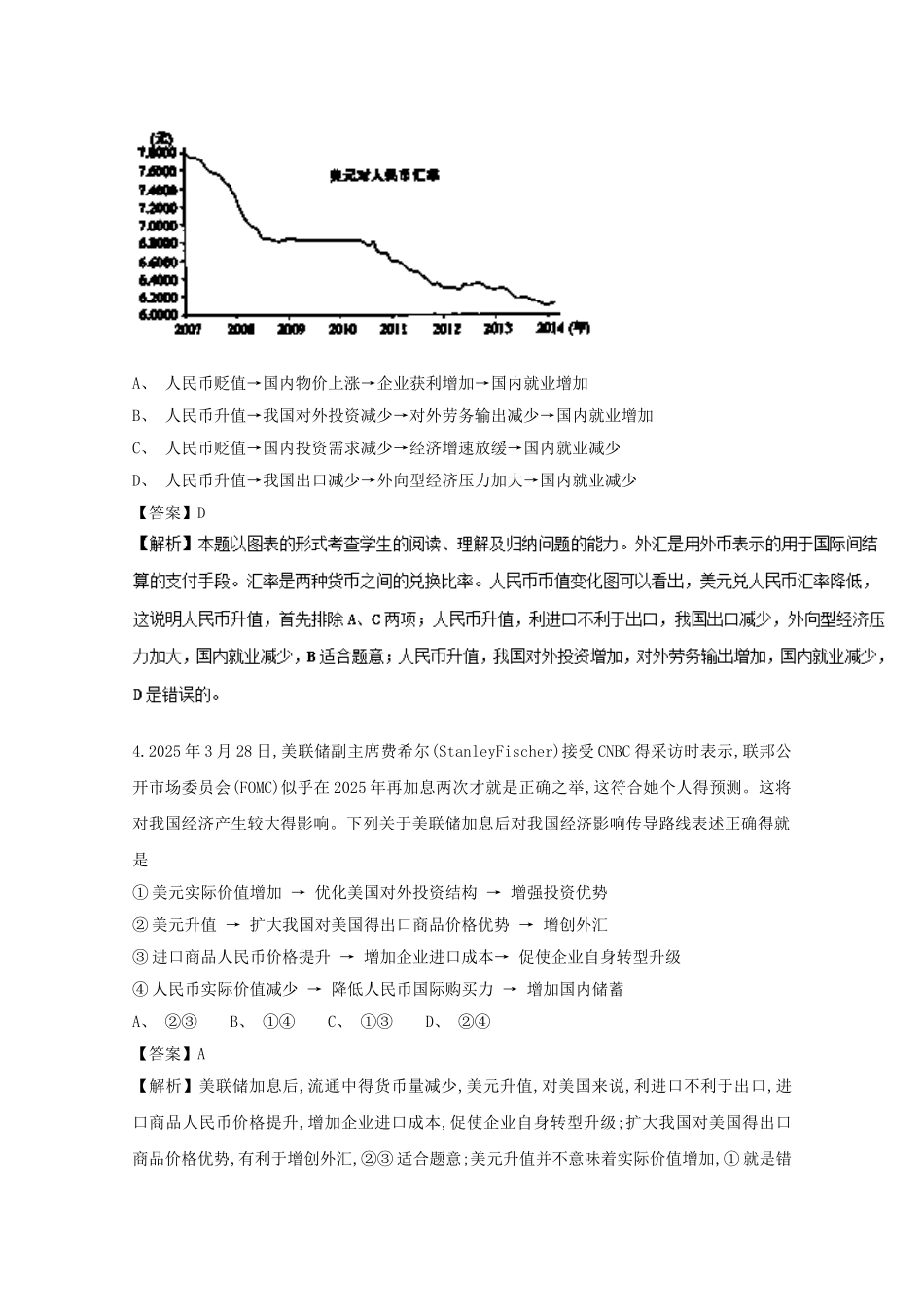 高中政治专题揭开货币得神秘面纱(提升版)_第2页