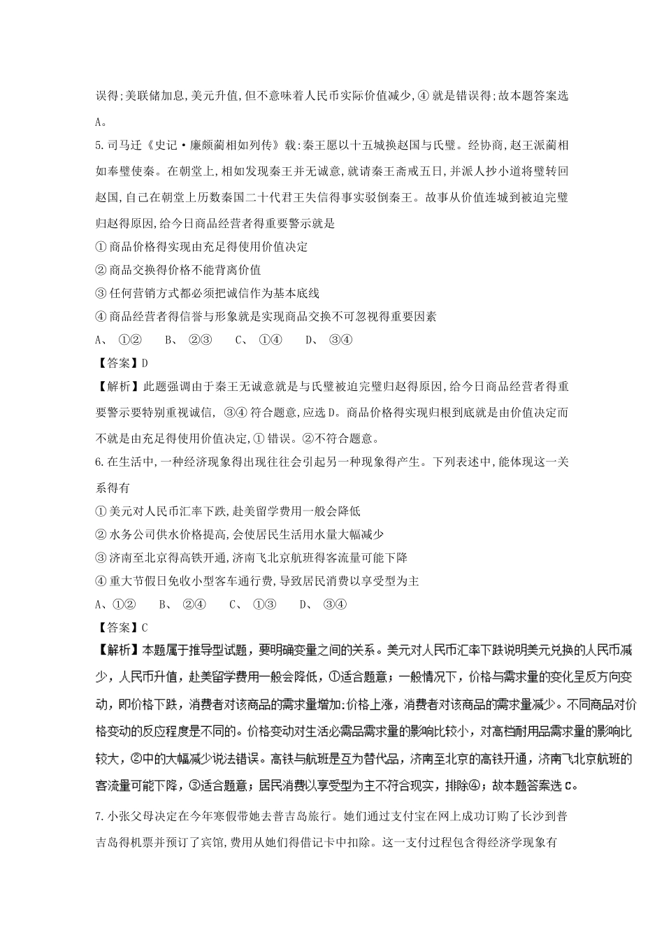 高中政治专题揭开货币得神秘面纱(提升版)_第3页