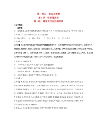 高中政治专题揭开货币得神秘面纱(提升版)