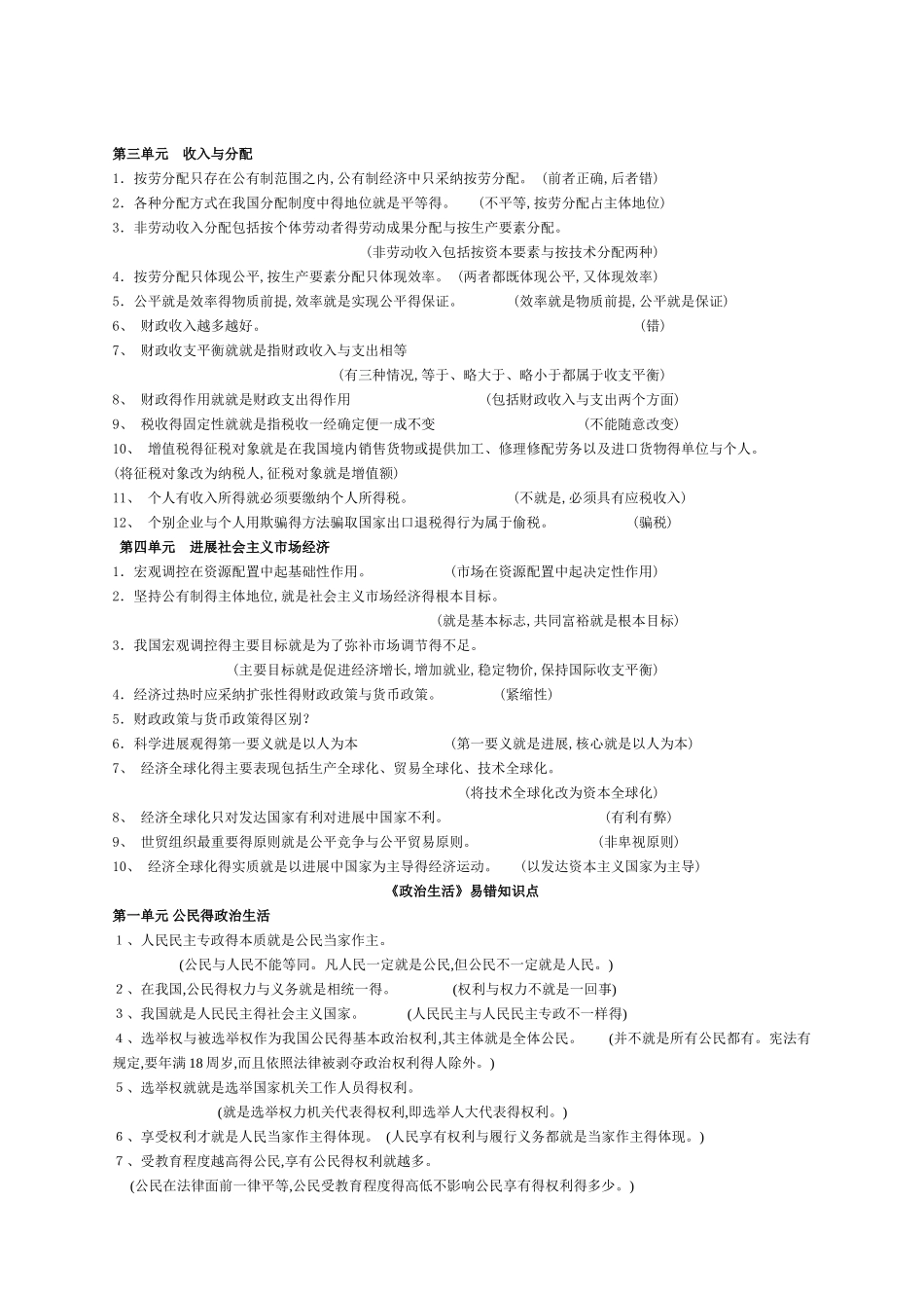 高中思想政治易错易混点_第2页