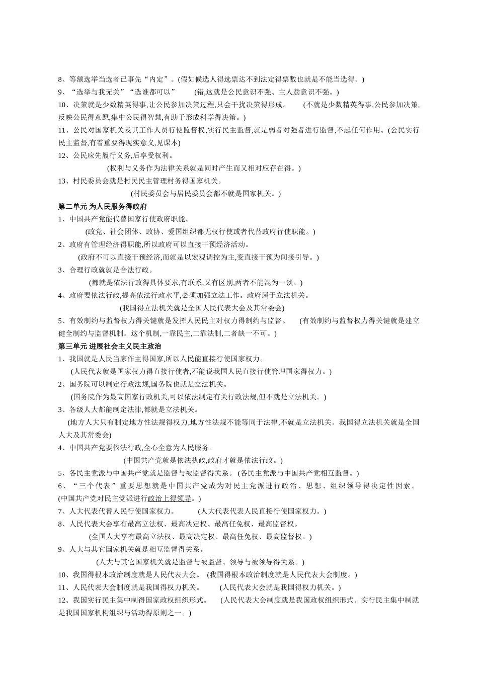 高中思想政治易错易混点_第3页