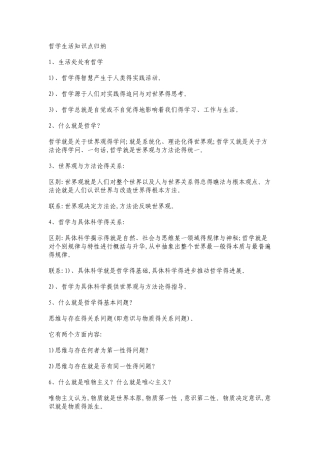 高中政治必修4哲学生活知识点