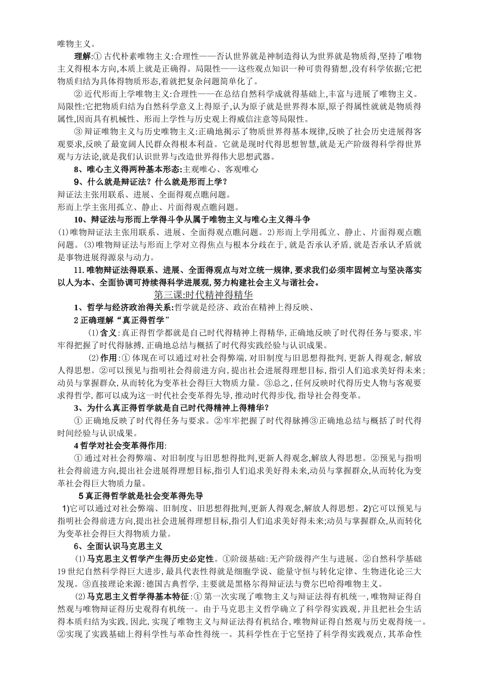 高中政治必修四《生活与哲学》知识点_第2页