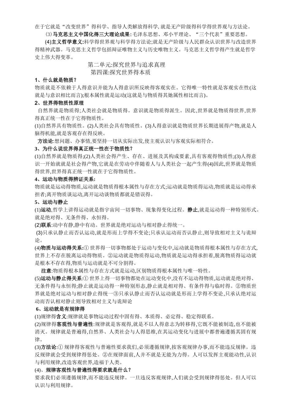 高中政治必修四《生活与哲学》知识点_第3页