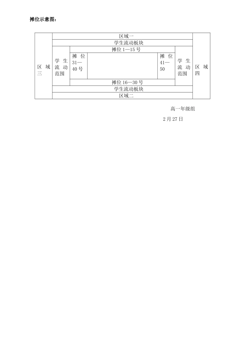 高中年级跳蚤市场活动方案_第2页