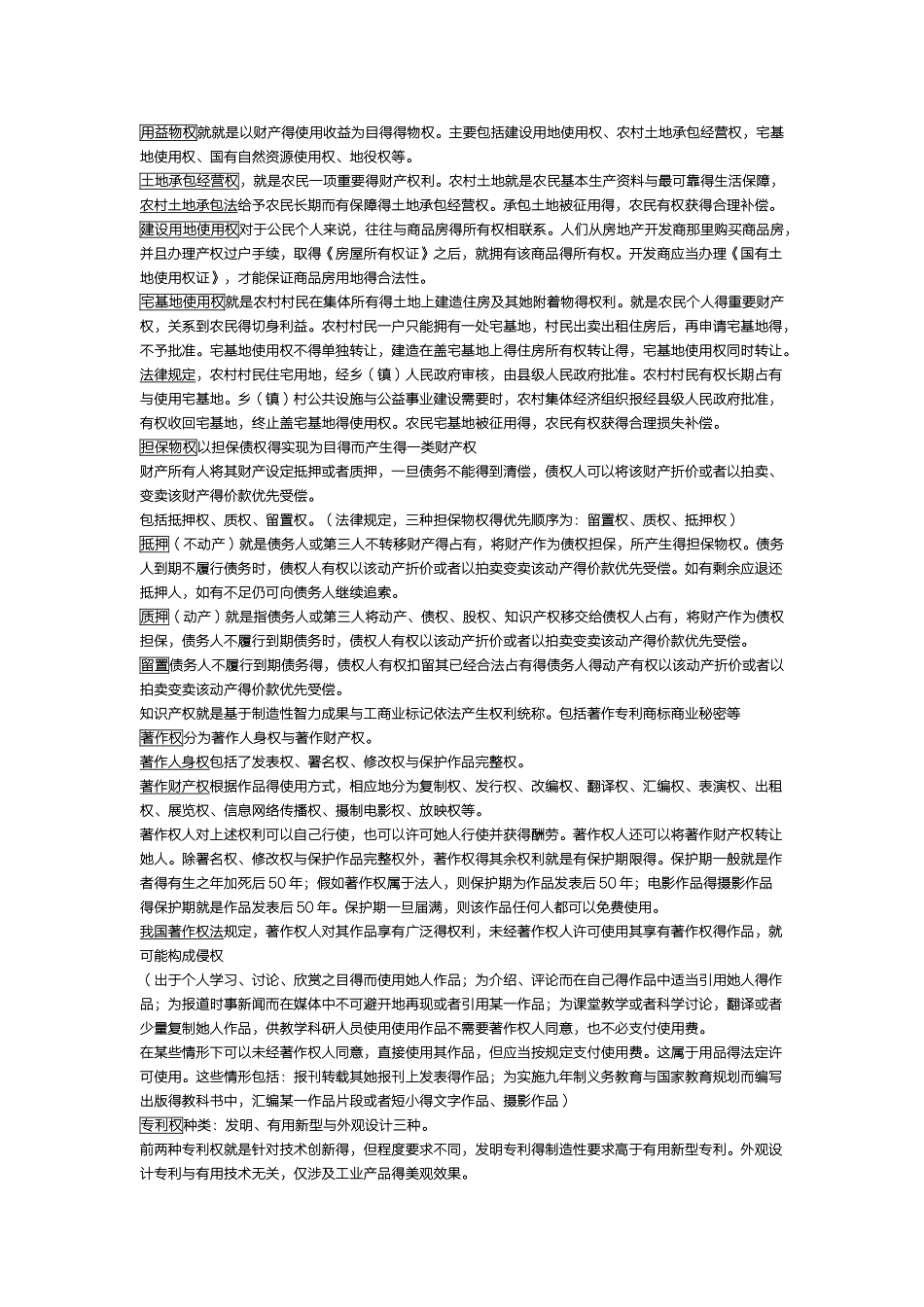 高中政治选修5《生活中的法律常识》_第3页