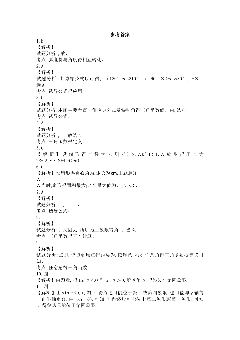 高中数学-三角函数诱导公式练习题与答案_第2页