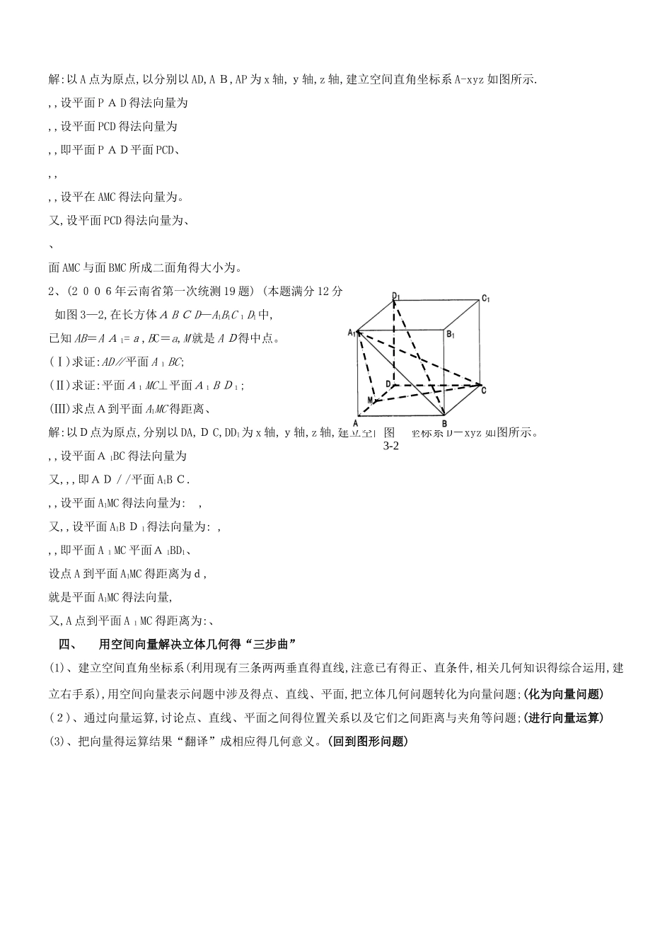 高中数学--空间向量之法向量求法及应用方法_第3页