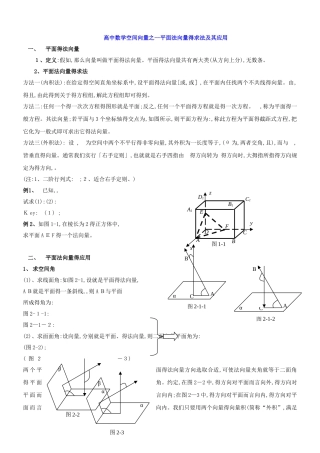 高中数学--空间向量之法向量求法及应用方法