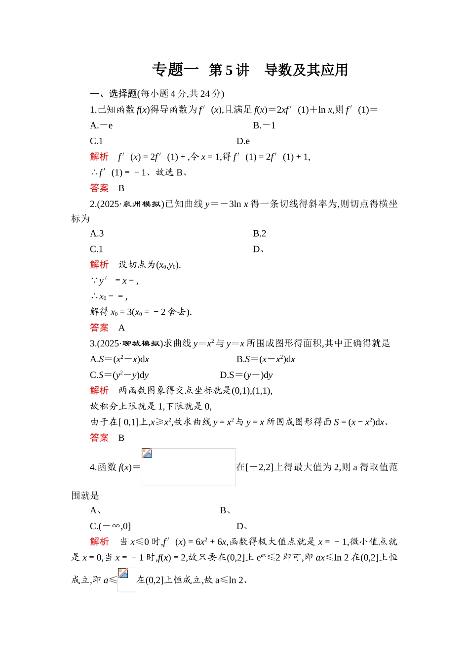 高中数学导数专题复习_第1页