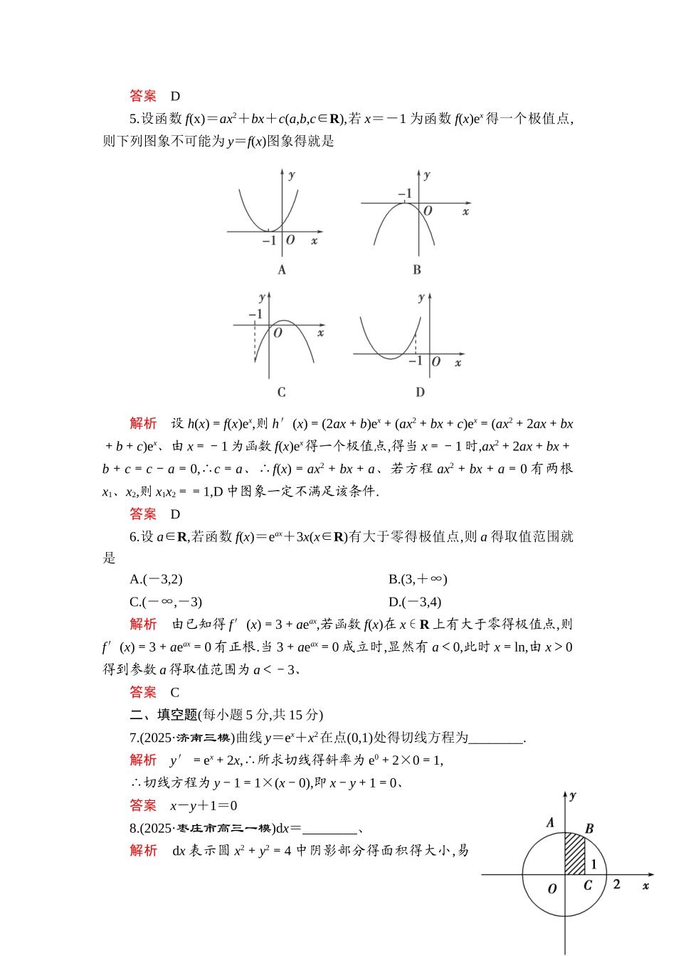 高中数学导数专题复习_第2页