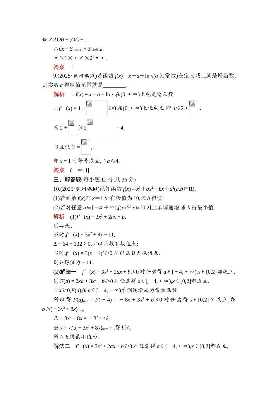 高中数学导数专题复习_第3页