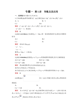 高中数学导数专题复习