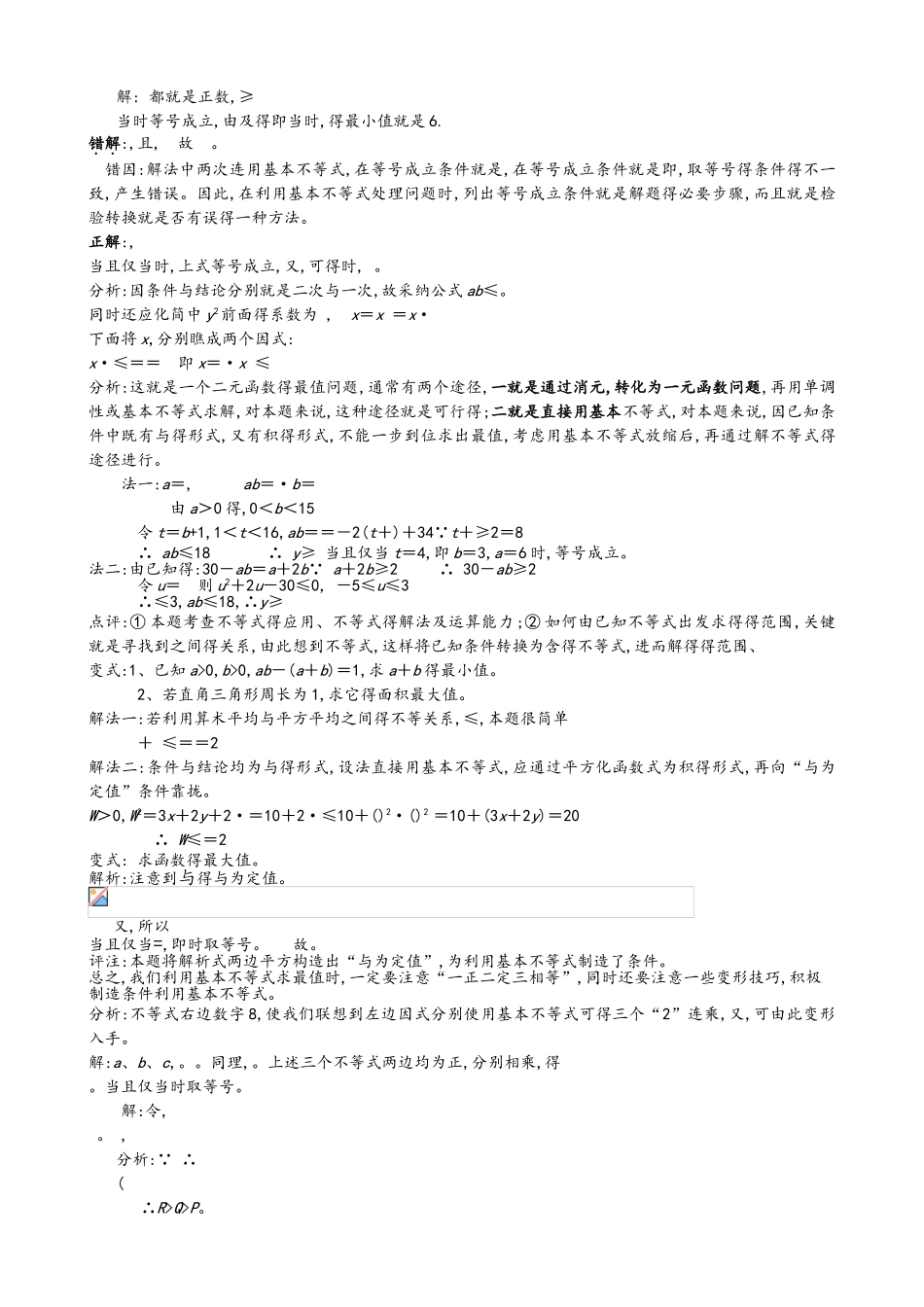 高中数学基本不等式知识点归纳及练习题_第3页