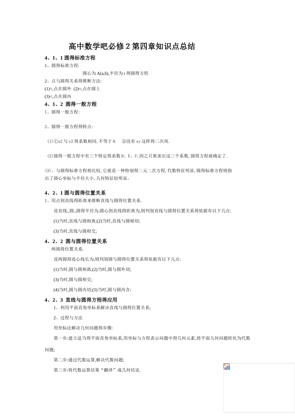 高中数学吧必修第四章知识点总结_第1页