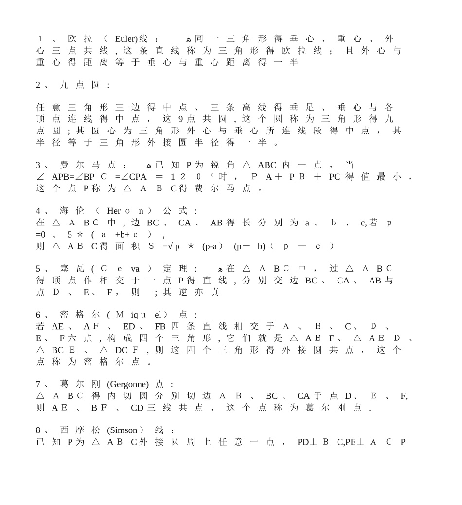 高中数学常用平面几何名定理_第2页