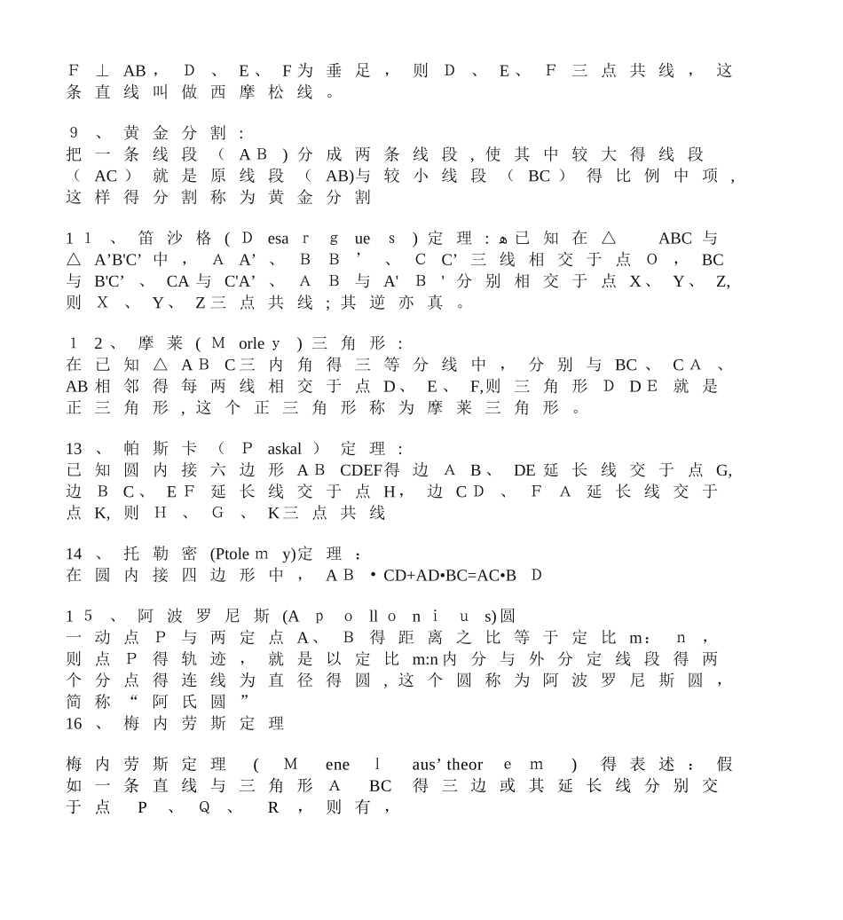 高中数学常用平面几何名定理_第3页