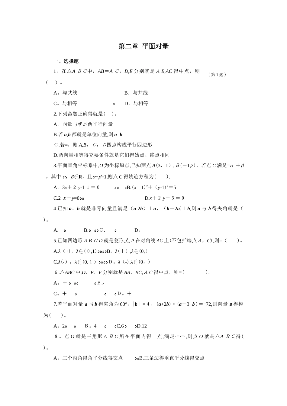高中数学平面向量习题及答案_第1页