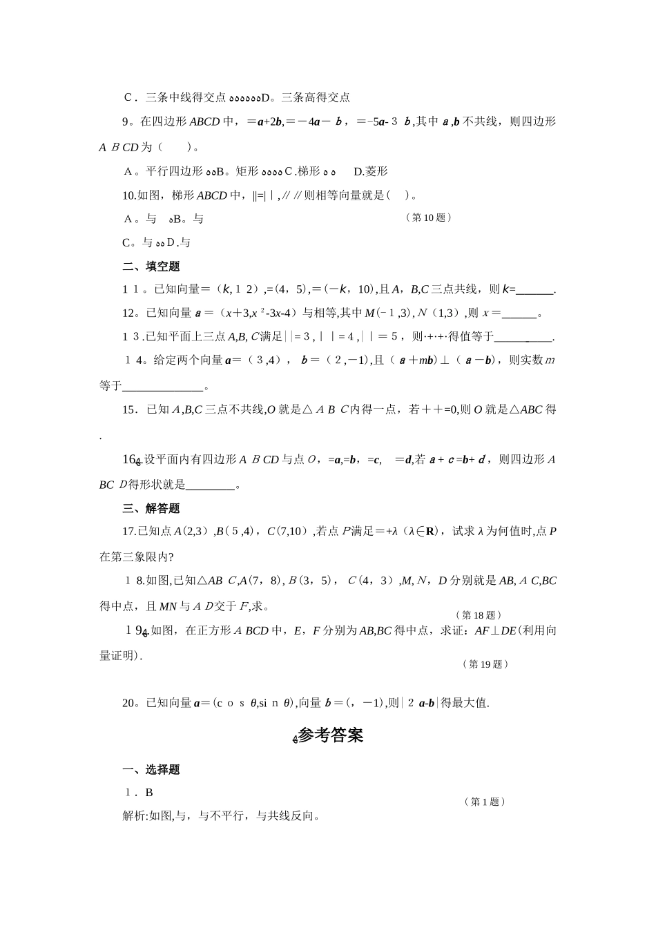 高中数学平面向量习题及答案_第2页