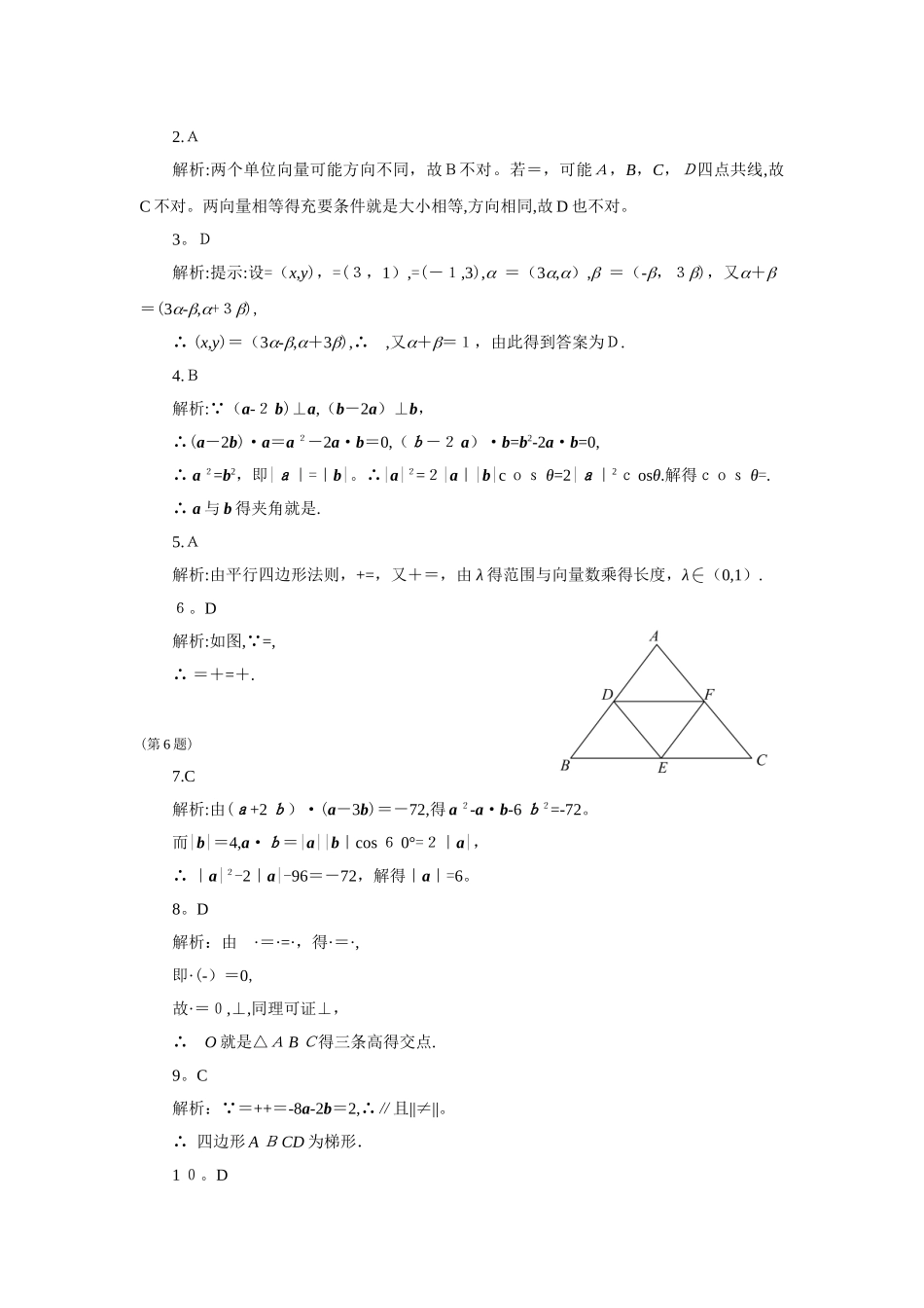 高中数学平面向量习题及答案_第3页