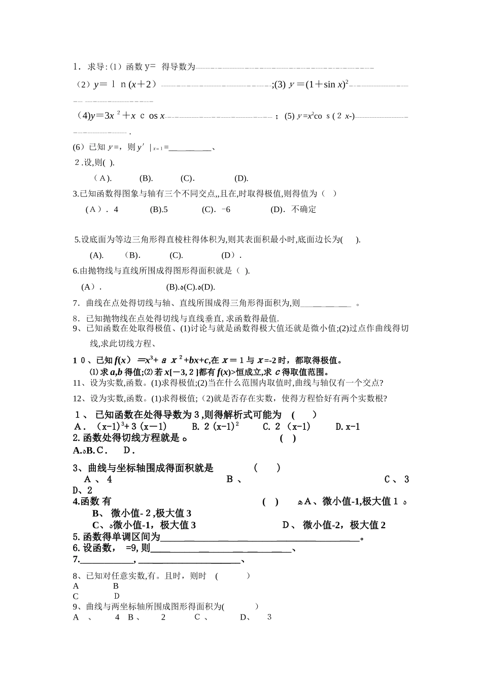高中数学导数及微积分练习题_第1页
