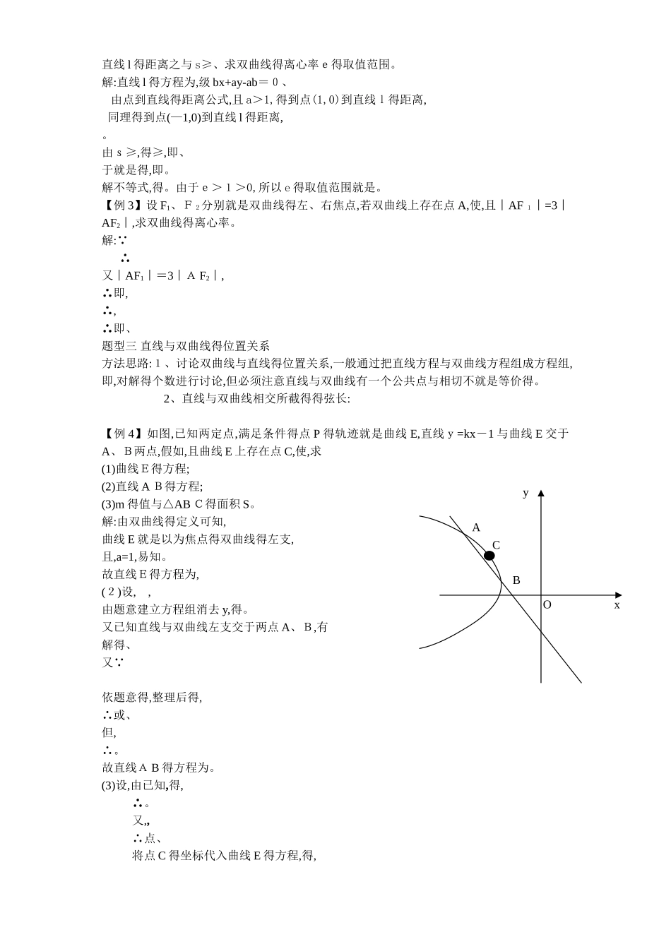 高中数学双曲线抛物线知识点总结_第2页