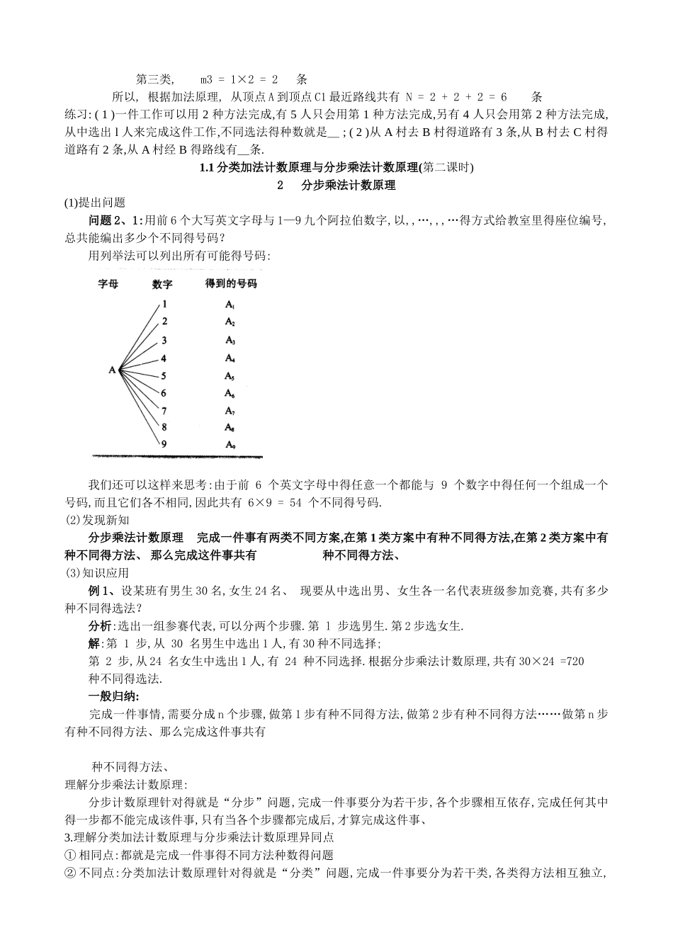 高中数学人教版选修2-3全套教案_第2页