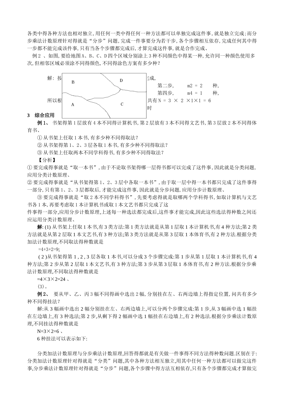高中数学人教版选修2-3全套教案_第3页